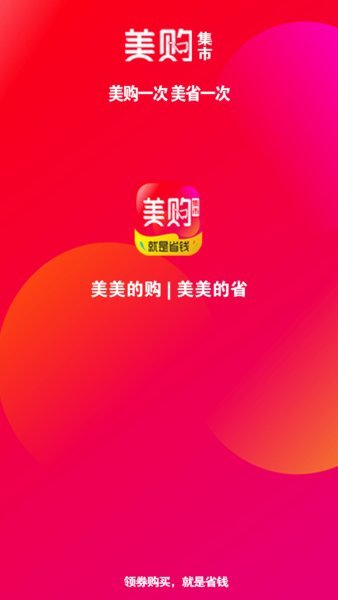 美购集市(1)