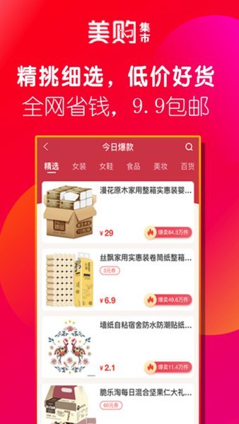 美购集市.jpg