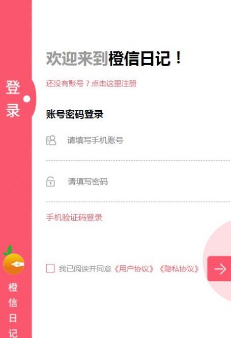 橙信日记(2)
