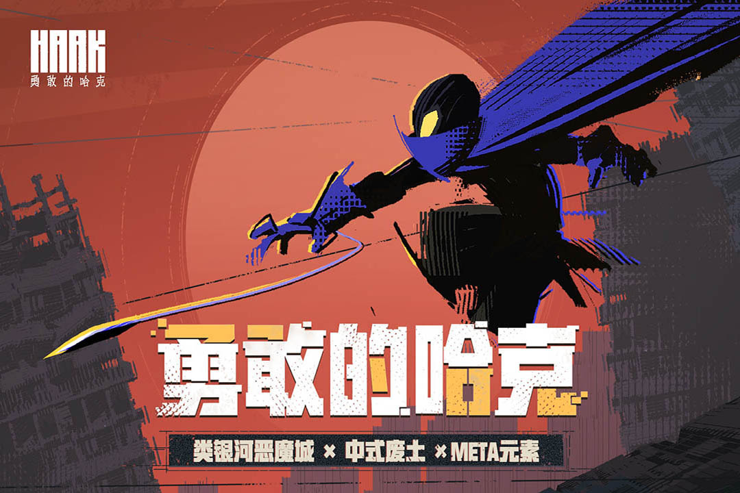 勇敢的哈克免费完整版(4)