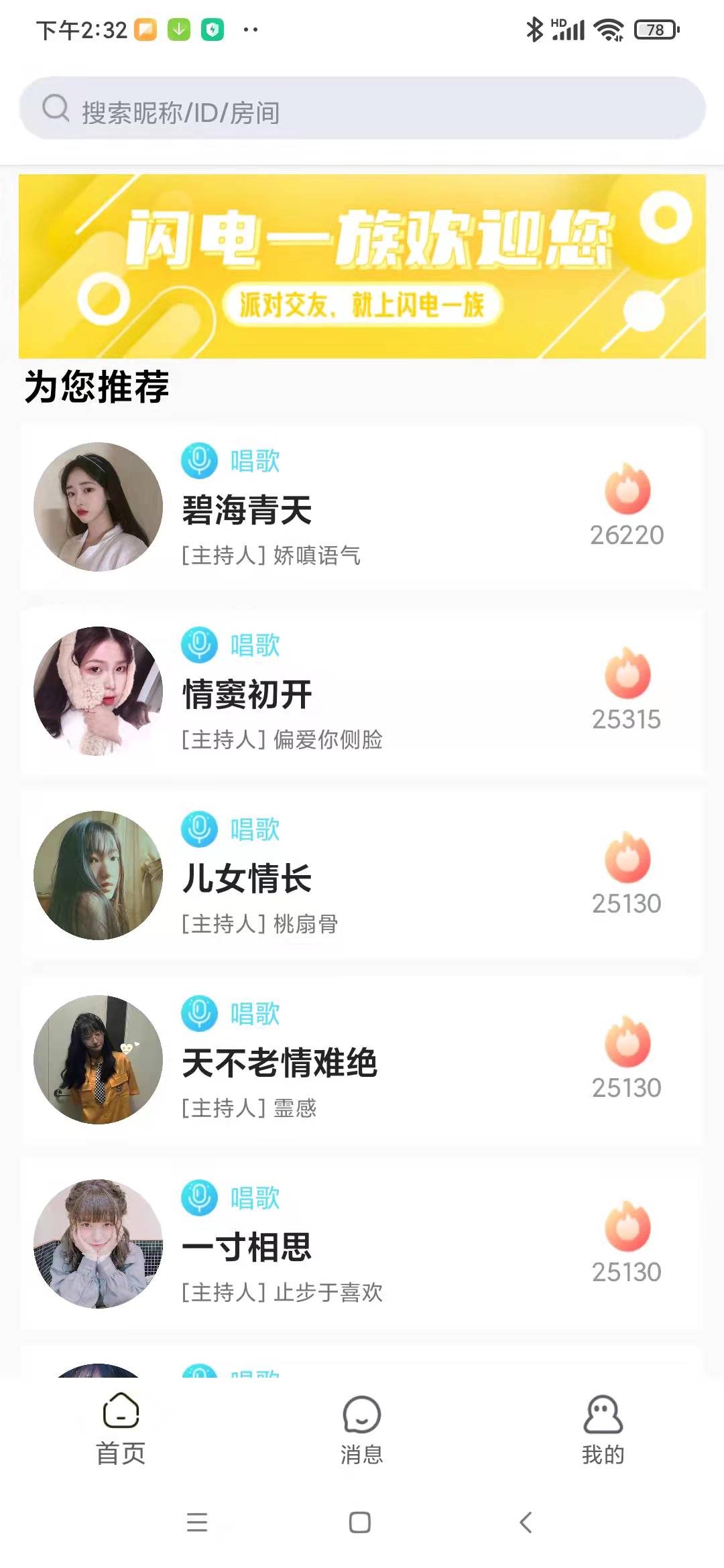 闪电一族(2)