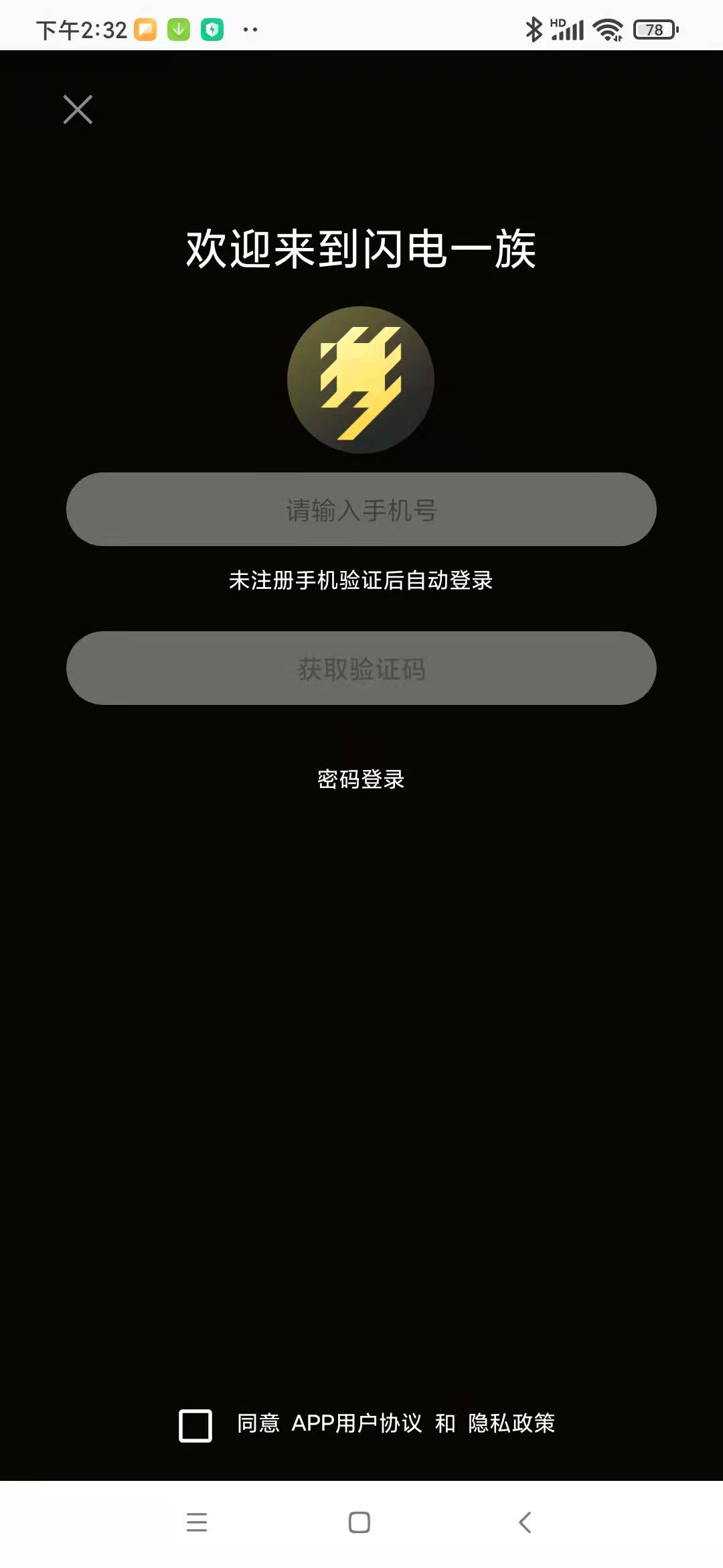 闪电一族(1)