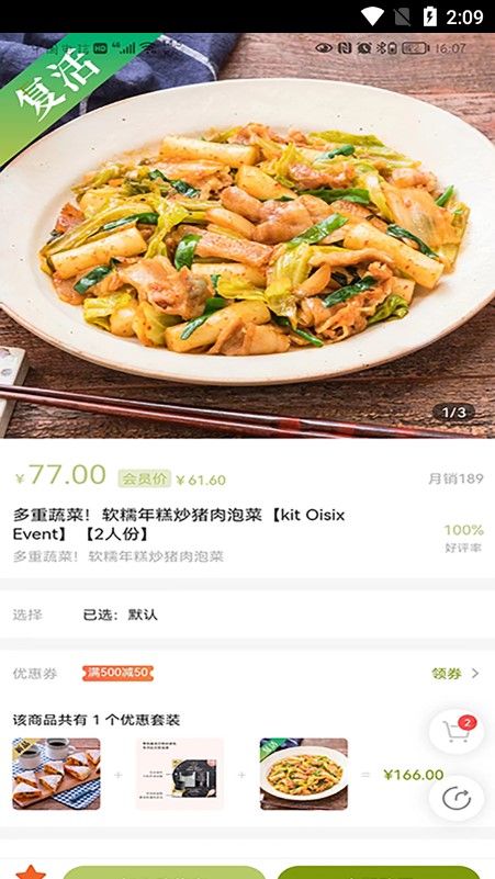 爱宜食(2)