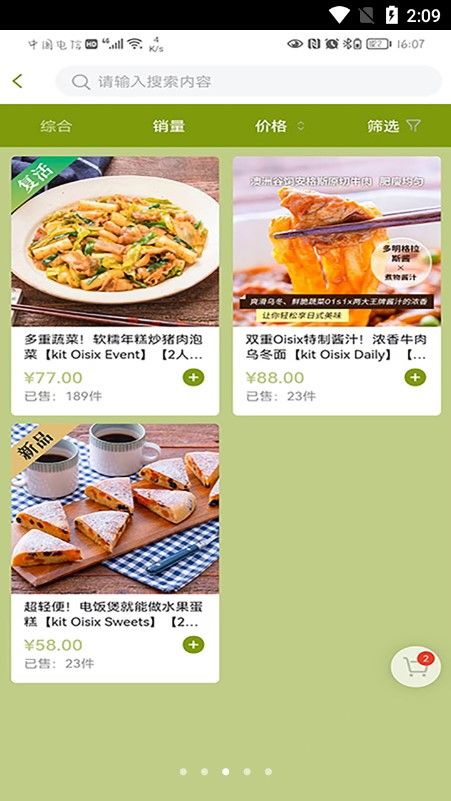 爱宜食(1)