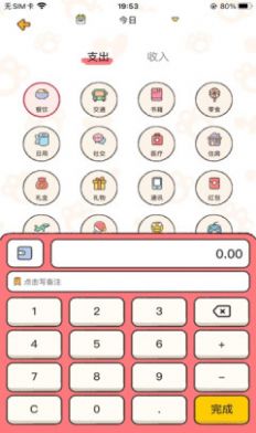 胖喵记账(2)