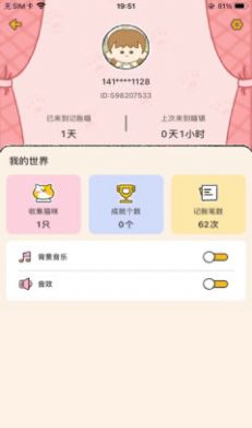 胖喵记账(1)