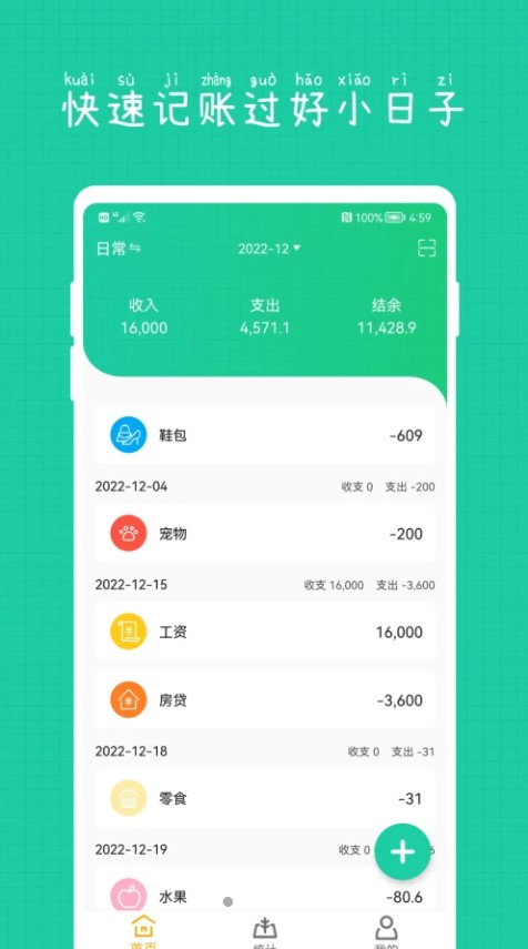 小日子记账本(2)