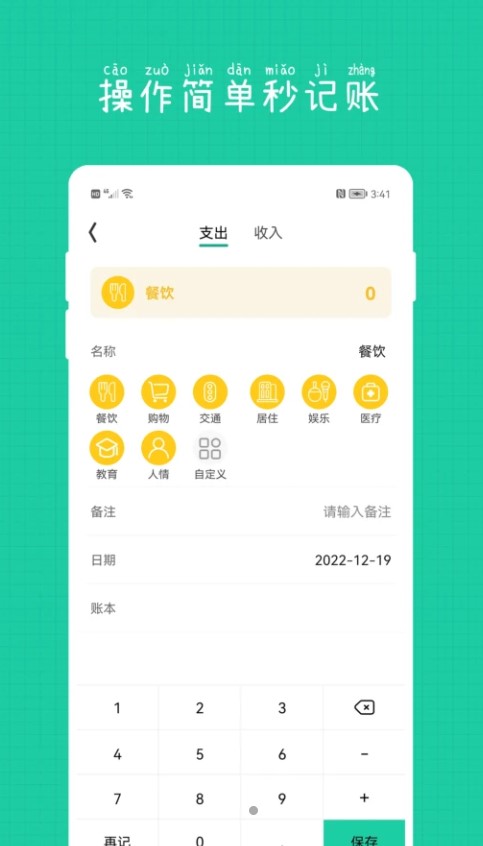 小日子记账本(1)