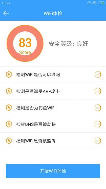 WiFi密钥查看(1)