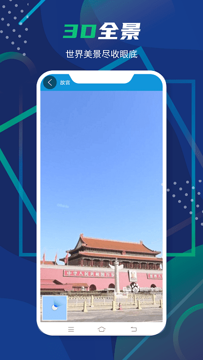 3D卫星全景地图(3)