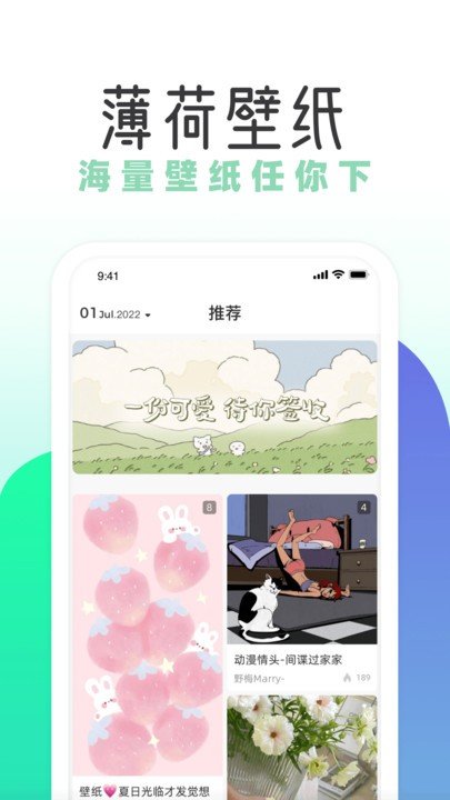 薄荷壁纸(2)