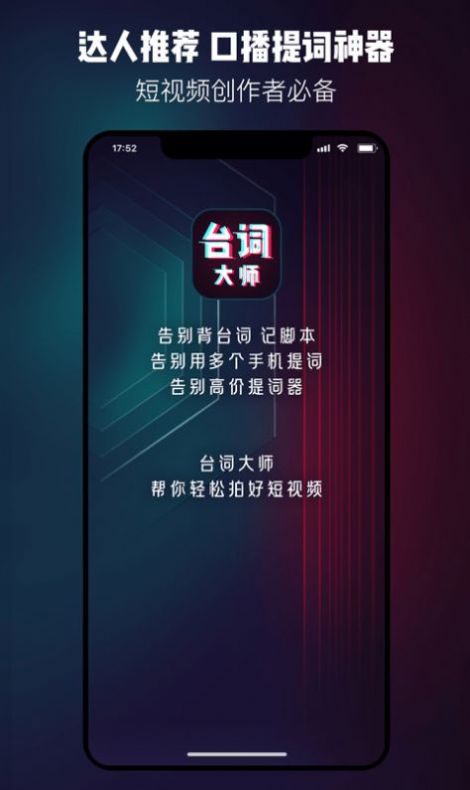 提词器呀(1)