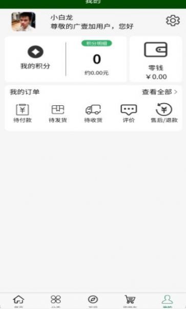 广壹加商城(3)
