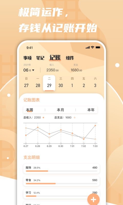 极简日记.jpg