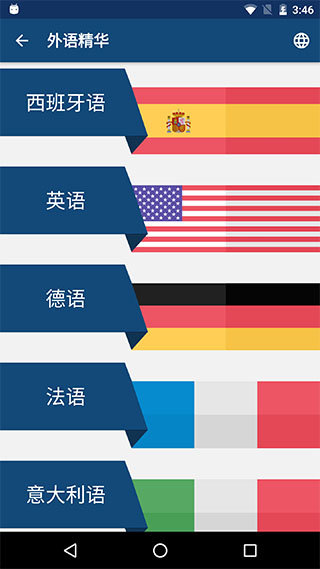 外语精华(3)