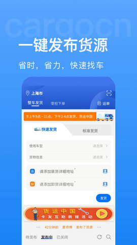 货运中国.jpg