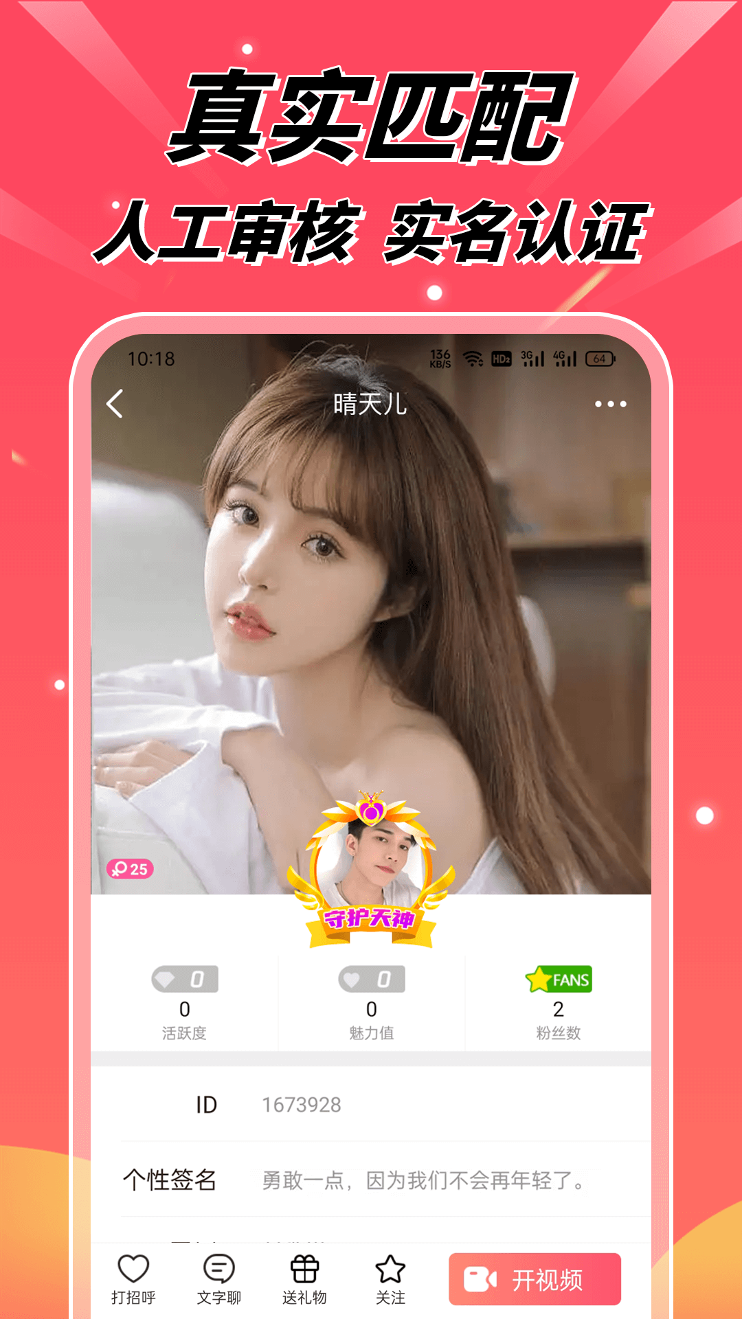 淘春视频聊天(1)