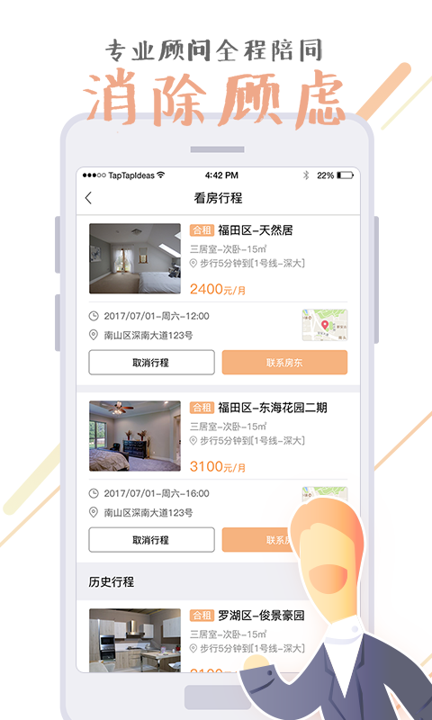 彩虹租房(1)