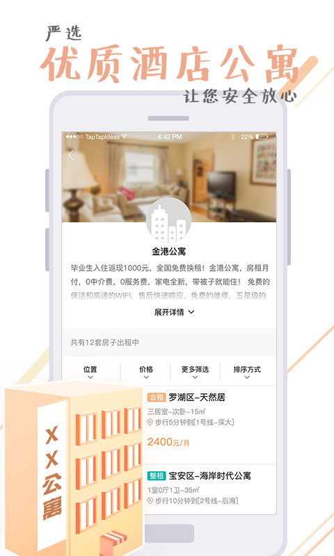 彩虹租房(2)