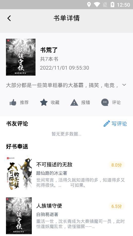 宝书免费小说(2)