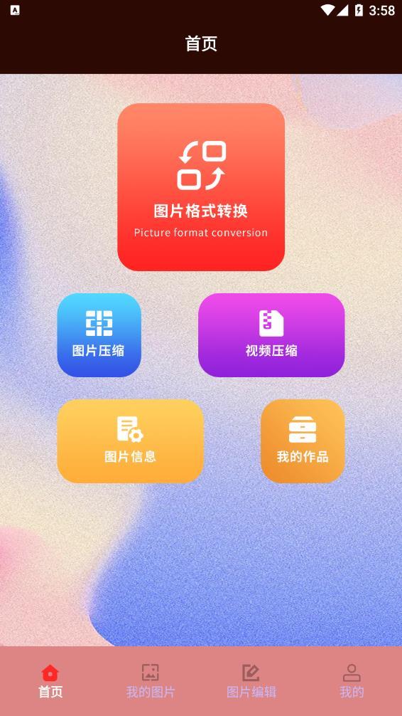 jpg转换工具(3)