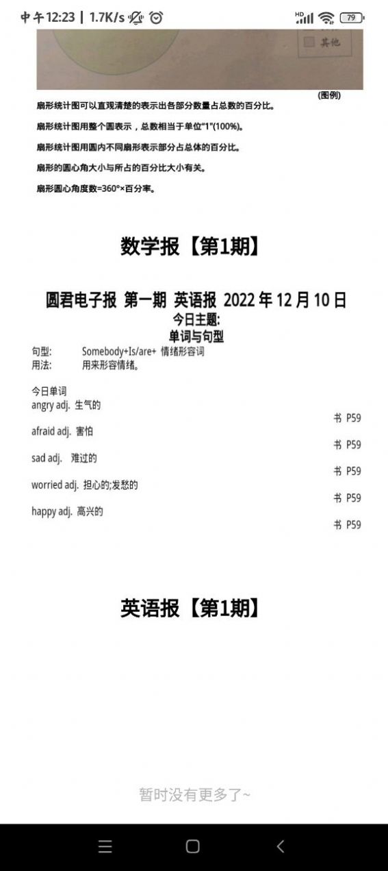 圆君电子报(2)