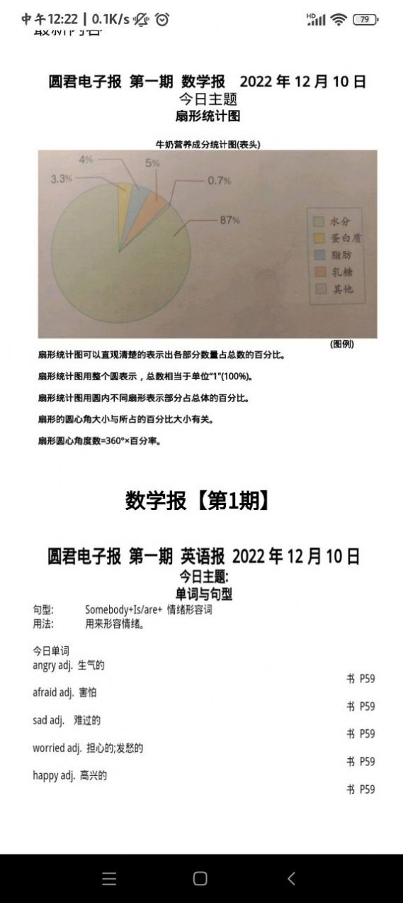 圆君电子报(3)