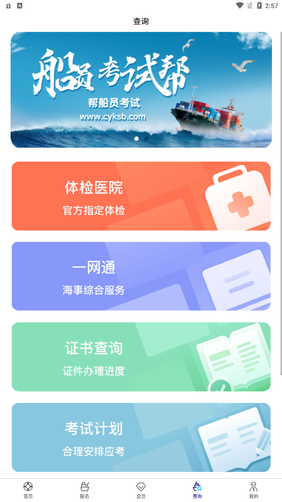 船员考试帮(3)