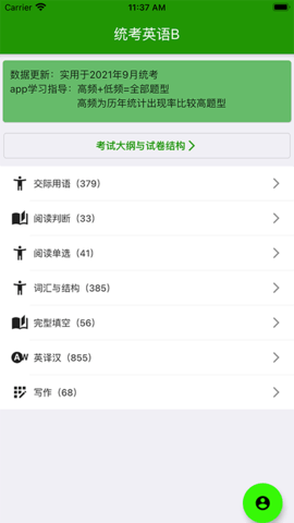 统考英语B.png