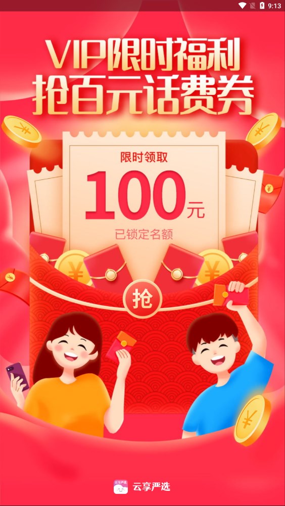 云享严选(3)