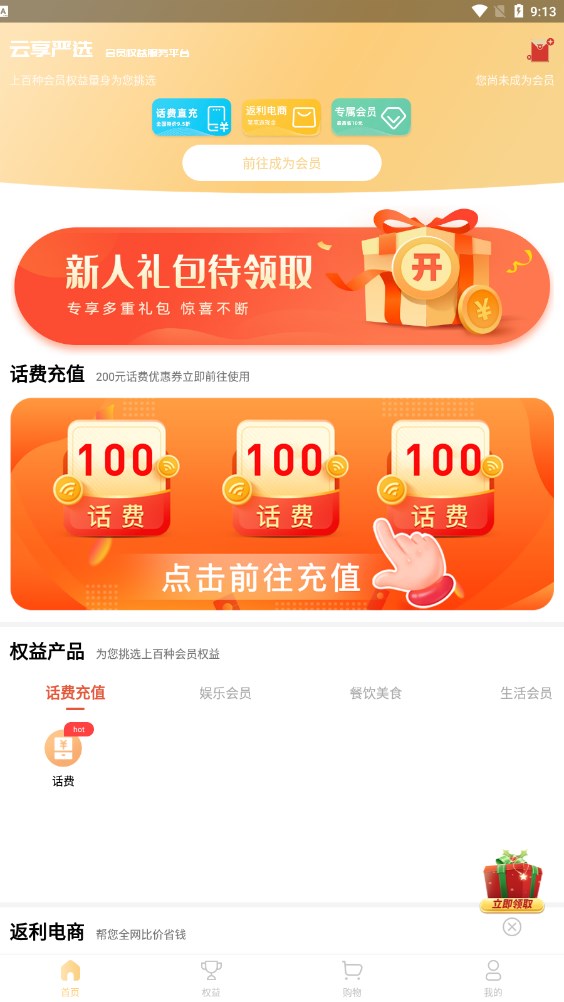 云享严选(2)