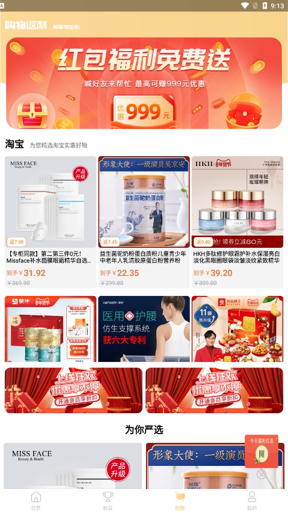 云享严选(1)