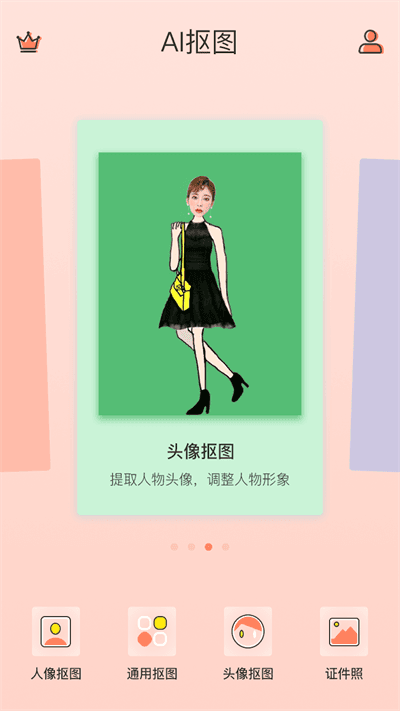 AI抠图软件换背景(2)