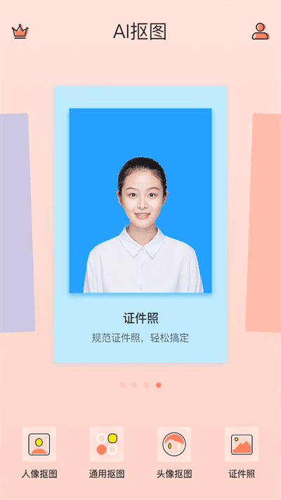 AI抠图软件换背景(1)