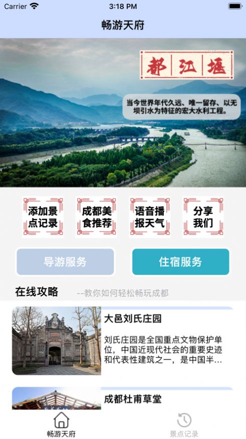 畅游天府.jpg