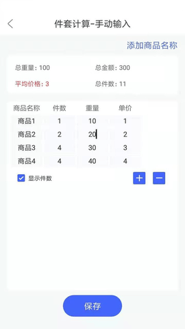 报盘计算器.png