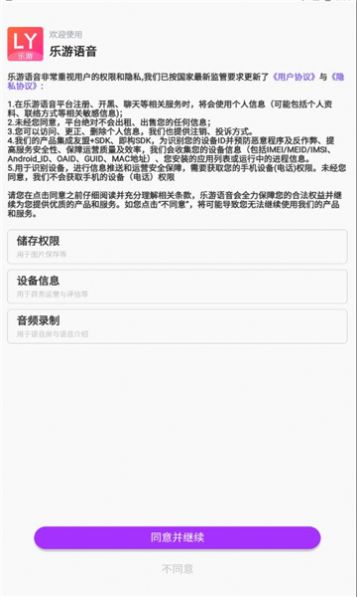 乐游语音(2)