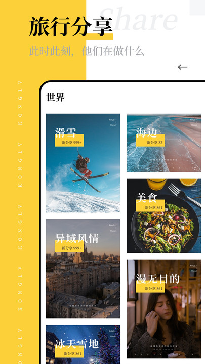 空旅(1)