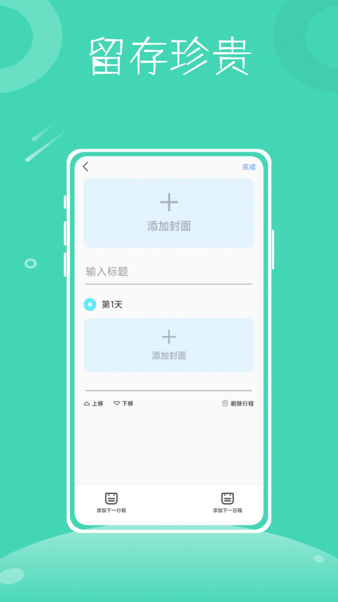 行程助手鸭(1)