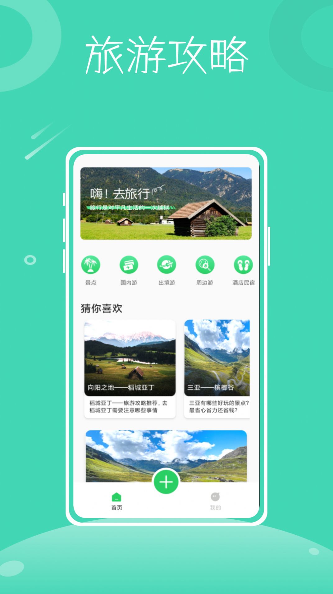行程助手鸭(3)