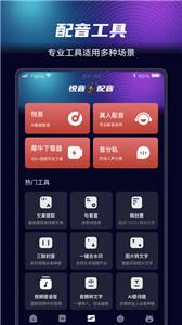 悦音配音(1)
