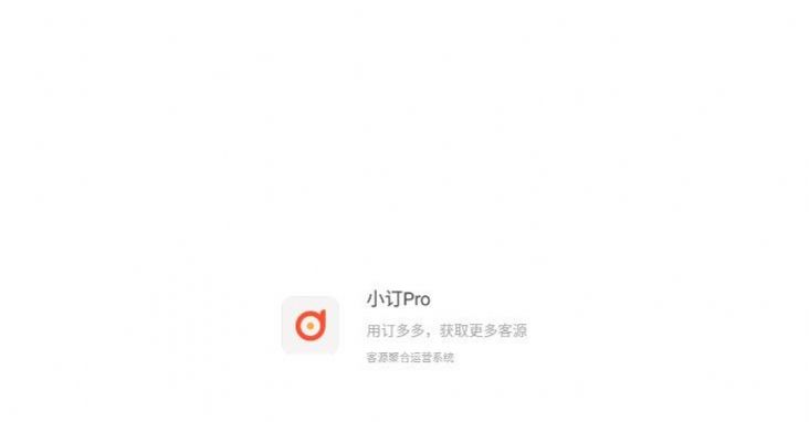 小订Pro(1)