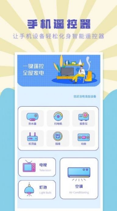 遥控器万能通用管家(2)
