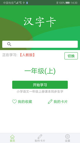 汉字卡.jpg