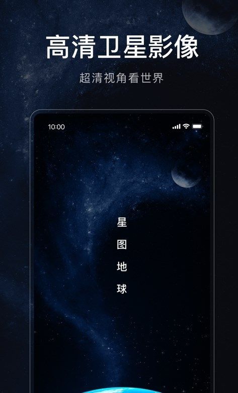 星图地球(2)