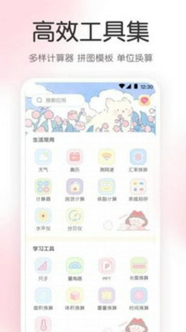 AR尺子工具箱.jpg