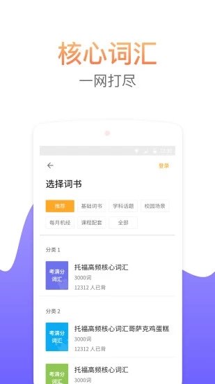 考满分词汇(3)