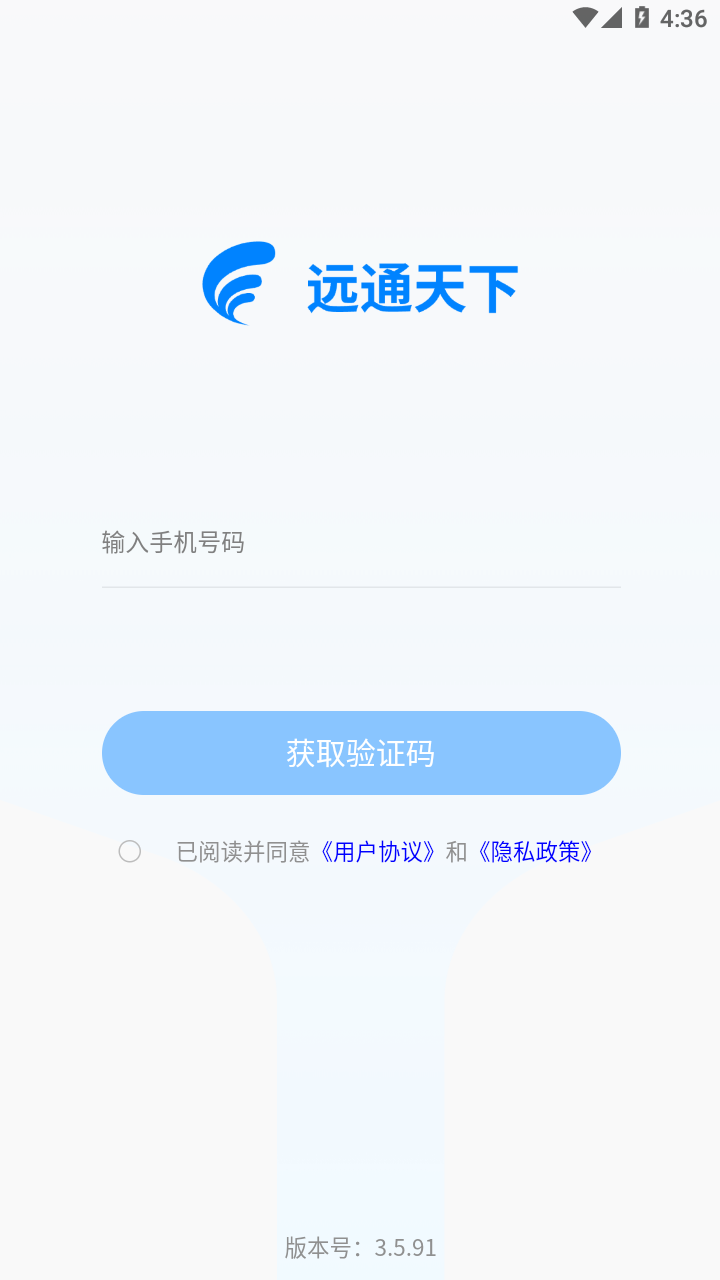 远通天下
