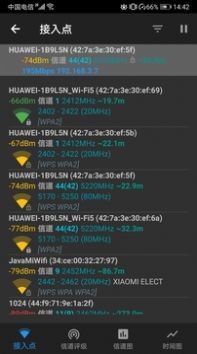 WiFi信号加速大师(2)