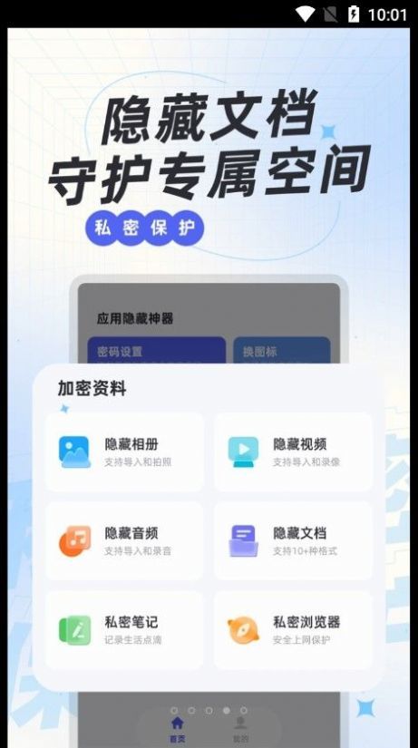 应用隐藏神器(3)